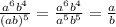 \frac{a^{6} b^{4} }{(ab)^{5} } = \frac{a^{6} b^{4} }{ a^{5} b^{5} } = \frac{a}{b}