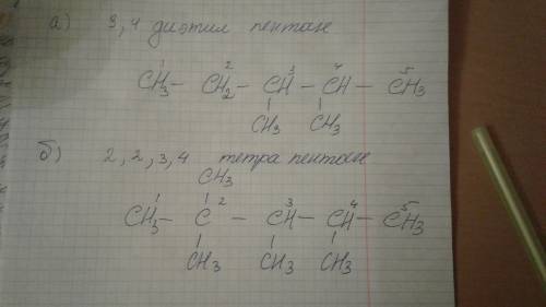 Составить структурные формулы, нужно а) 3,4 диэтил пентан б) 2,2,3,4 тетра пентан