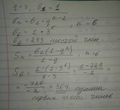 Дана прогрессия 1; 3; шестой член прогрессии.найдите сумму первых шести членов прогрессии.