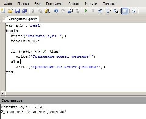 Введены 2 числа, a и b,выясните, имеет ли решение уравнение 1/(a+b). , . нужно написать программу в