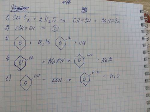 Выполнить цепочку превращений: карбид кальция→ацетилен→бензол→хлорбензол→фенол→фенолят калия. записы