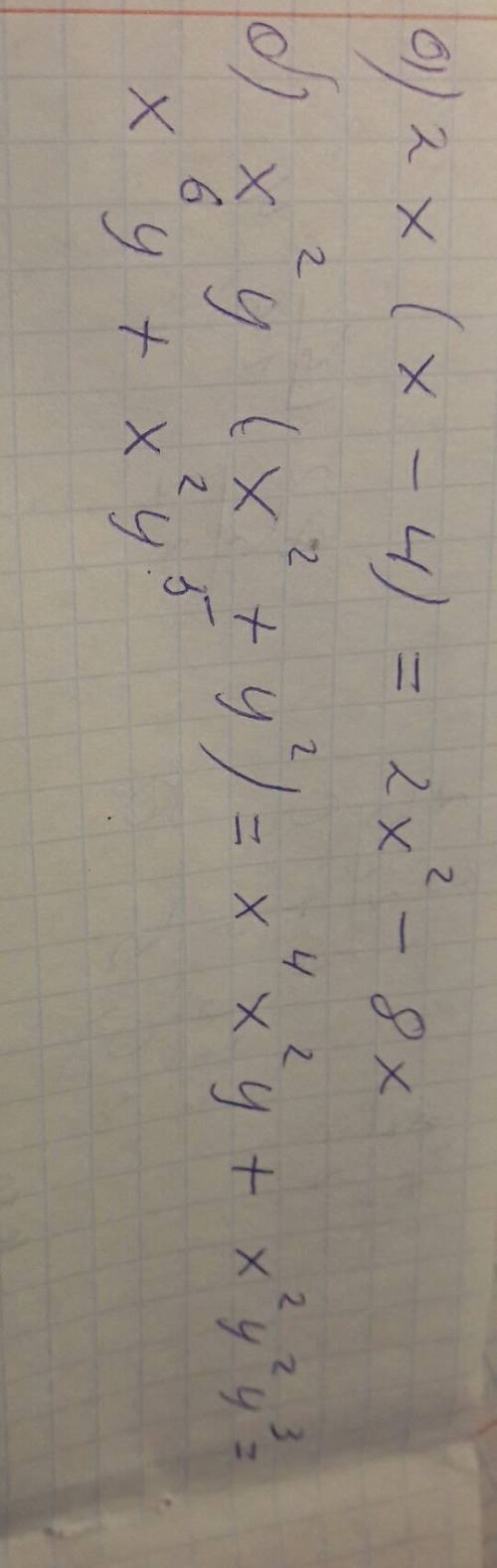 Выполните умножение а) 2x (x-4); б) x в квадрате y (x2+y в квадрате ).