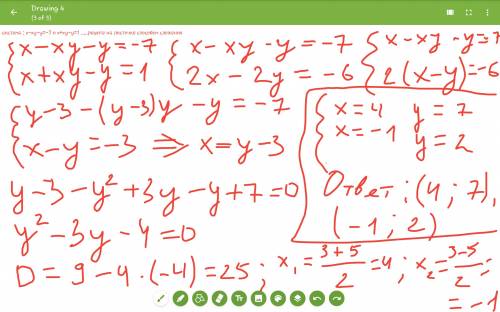 Система : х-ху-у=-7 и х+ху-у=1 на листочке сложения