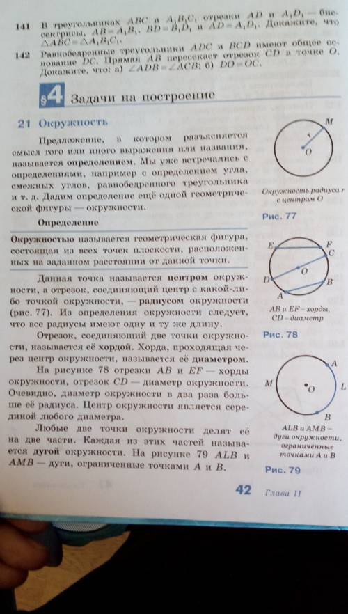 Объясните тему по ,про окружность,хорды,центральные и вписанные углы .что это,и напишите теоремы и а