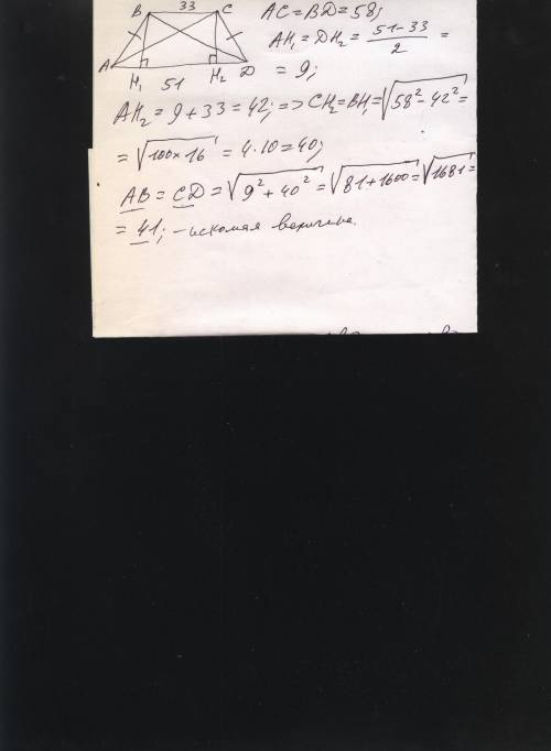 Основания равнобокой трапеции равны 33 см и 51 см , а ее диагональ 58 см.найдите боковую сторону тра