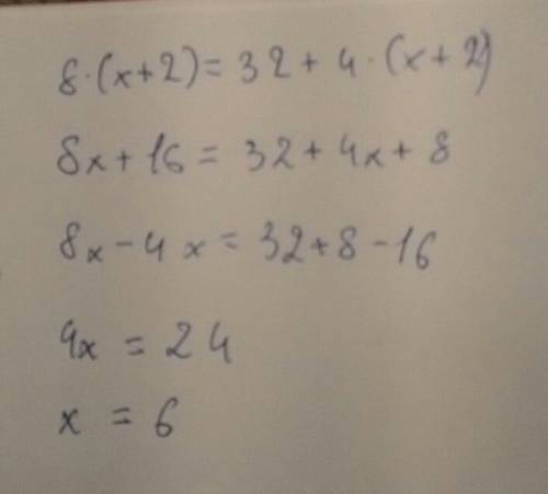 Найдите значение уравнения 8*(x+2)=32+4*(x+2)