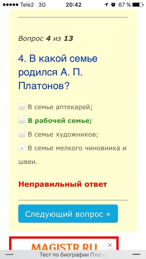 100 6 вопросов по биографии платонова3 легких и 3 сложных с товетами