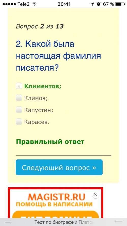 100 6 вопросов по биографии платонова3 легких и 3 сложных с товетами