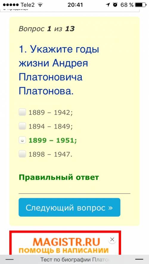 100 6 вопросов по биографии платонова3 легких и 3 сложных с товетами