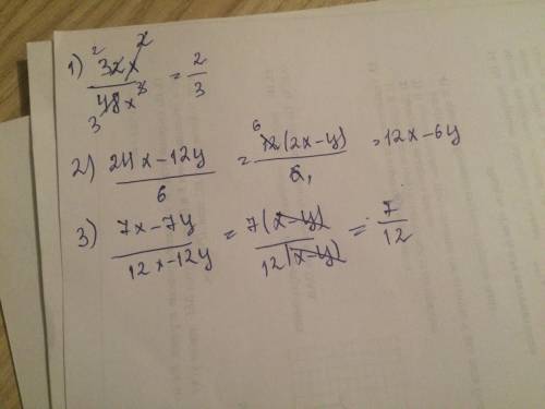 Сократите дробь 32х²/48х³ 24х-12у/6 7х-7у/12х-12у