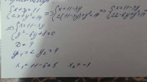 Решите систему уравнений: а) (х²+y=17, б) (x+3y=11, (x+4y=0; (2x+y²=14;