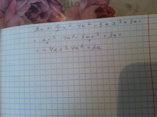 Подобные слагаемые 2ax*½x²-4a²-5ax³+3a скоро в школу а я не сделала