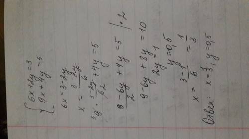 6x+2y=3, 9x+4y=5 система уравнений. умоляю !