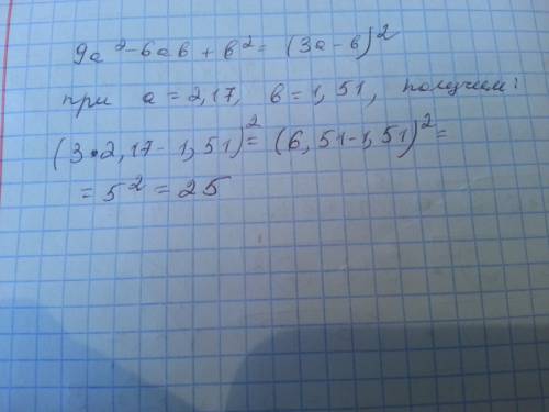 9a^2-6ab+b^2 при a=2,17; b=1,51 найди значение выражения ,