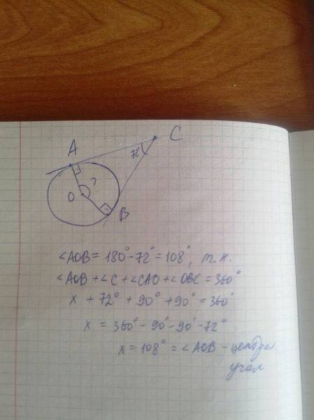 Касательные в точках а и в к окружности с центром о пересекаются под углом 72° найдите угол аов