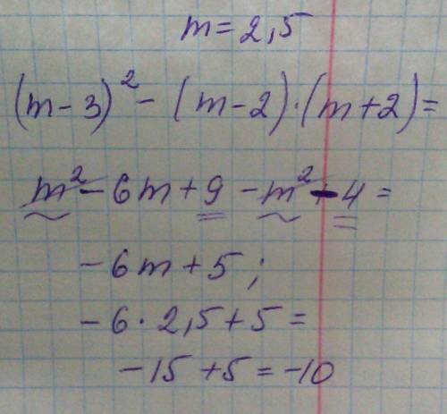 Выражение при m =2,5 (m-3)²-(m-2)(m+2)