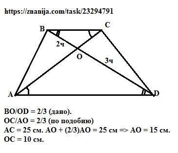 Втрапеции abcd с основанием ad и bc диагонали пересекаются в точке o,bo: od=2: 3,ac=25cm.найдите отр