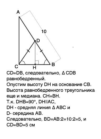 Впрямоугольном треугольнике abc гипотенуза ab равна 10 сантиметров. найдите cd если точка d лежит на