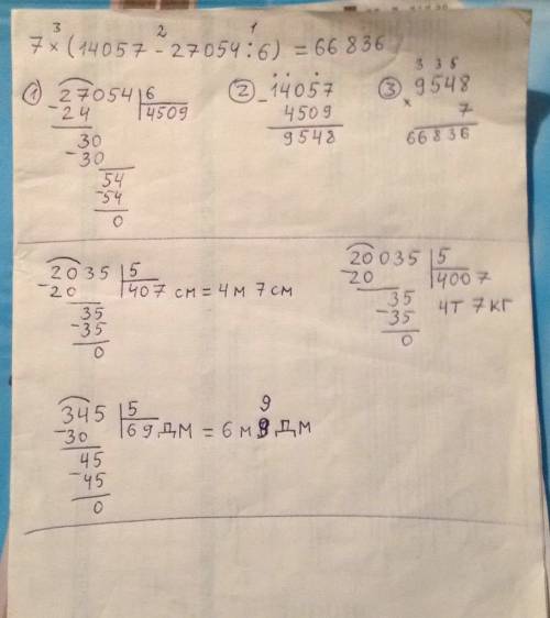 7×(14057-27054÷6)= 20 м 35 см÷5= 20 т 35 кг ÷5= 34 м 5 дм ÷5 дм ( по условию) 1750 календарей переки