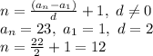 n={(a_n-a_1)\over d}+1,\ d\neq0\\a_n=23,\ a_1=1,\ d=2\\n={22\over2}+1=12