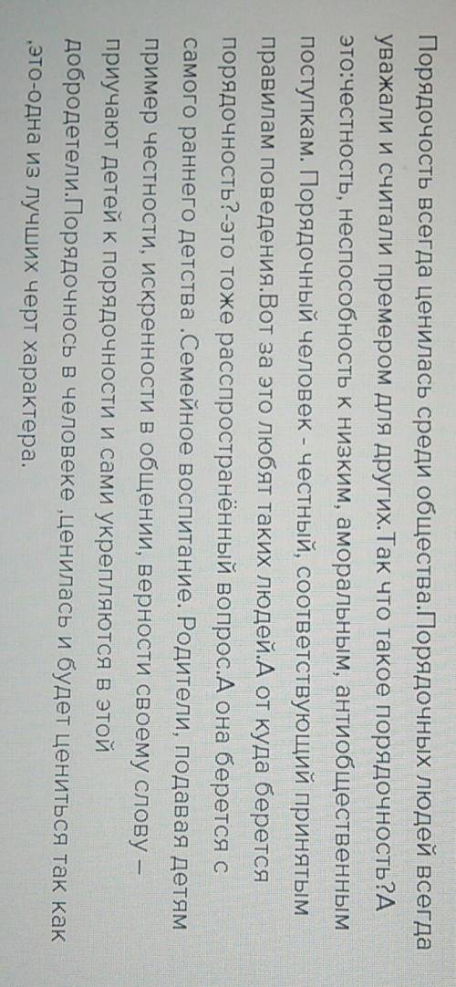 По задали сочинение: что такое порядочность? примеры из на эту тему. если можно то подробно.