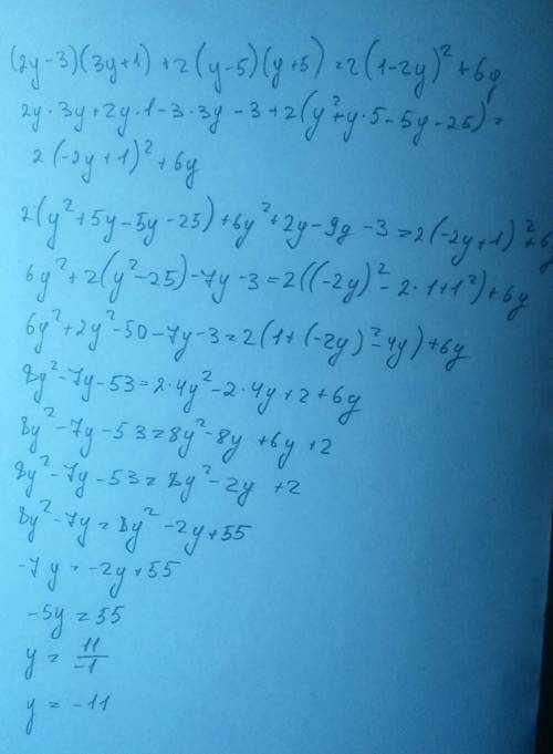 (2у-3)(3у+1)+2(у-5)(у+5)=2(1-2у)^2+6у рівняння