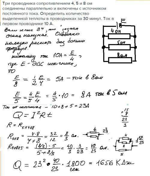 Три проводника сопротивлением 4, 5 и 8 ом соединены параллельно и включены с источником постоянного