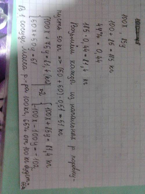Имеется два сосуда. первый содержит 100кг, второй 85 кг раствора кислоты различной концентрации. есл