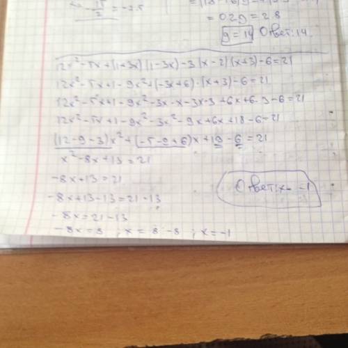 Решите уравнение: 12x^2-5x+(1+3x)(1-3x)-3 (x-2)(x+3)-6=21