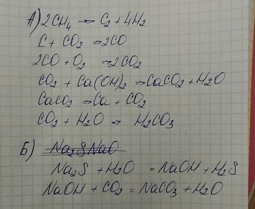 Осуществить цепочки превращений: а) ch4со> сo2> caco2> co2> h2co3 б) na2snao> naoh>