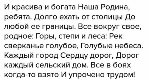 Напишите , , стих в прозе на тему родина !