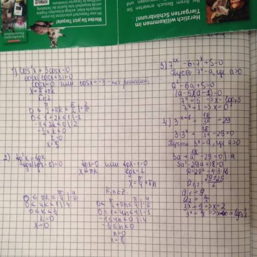 Выручите, ! решите уравнения: 1) cos^2x + 3cosx=0 на [0 градусов; 90 градусов] 2) tg^2x=tgx на [0 гр