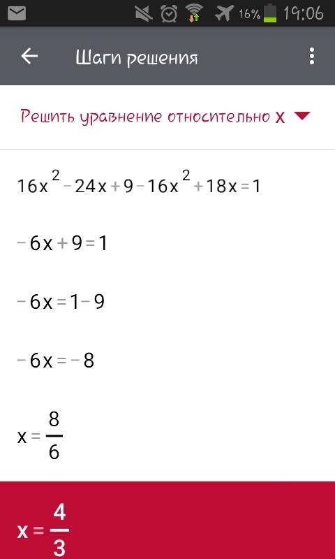 Решите уравнение (4х-3)^2-2х(8х-9)=1