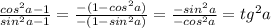 \frac{cos^2a-1}{sin^2a-1}= \frac{-(1-cos^2a)}{-(1-sin^2a)}=\frac{-sin^2a}{-cos^2a} =tg^2a