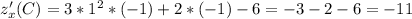 z'_x(C)=3*1^2*(-1)+2*(-1)-6=-3-2-6=-11