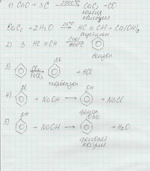 Записать уравнения реакций по схеме, указать условия протекания реакций: ca-> ацетилен-> c6h6-