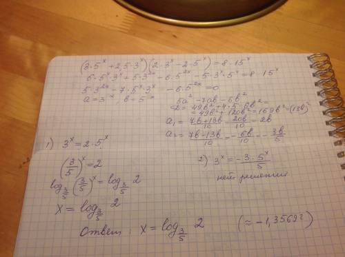 10 класс решите уравнение: (3*5^x+2,5*3^x)(2*3^x-2*5^x)=8*15^x