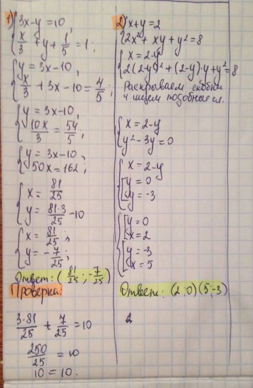 Решите систему уравнений {3x−y=10,x/3+y+1/5=1. решите систему уравнений {x+y=2,2x^2+xy+y^2=8.