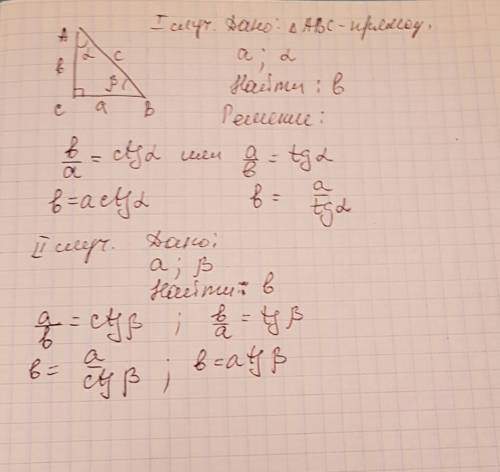 Как найти второй катет прямоугольного треугольника когда есть один катет и острый угол