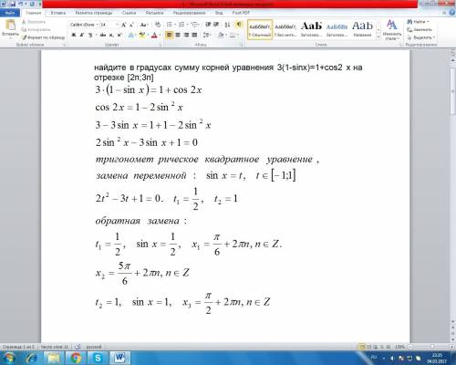 Найдите в градусах сумму корней уравнения 3(1-sinx)=1+cos2 x на отрезке [2п; 3п]