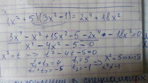 Знайдіть корені рівняння: (x2+5)(3x2-1)=2x4+18x2