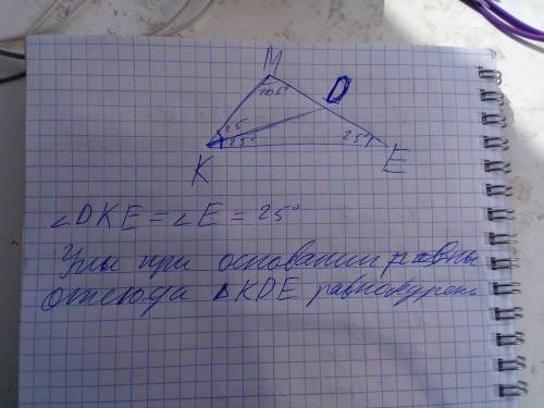 Втреугольнике кме проведена кд биссектриса угла угла к. угол к=50° а угол е=25°. докажите что треуго