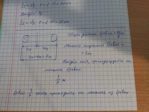 Бревно распилили на две части длиной 3 м и 4 м.какую часть данного бревна состааляет меньшее из полу