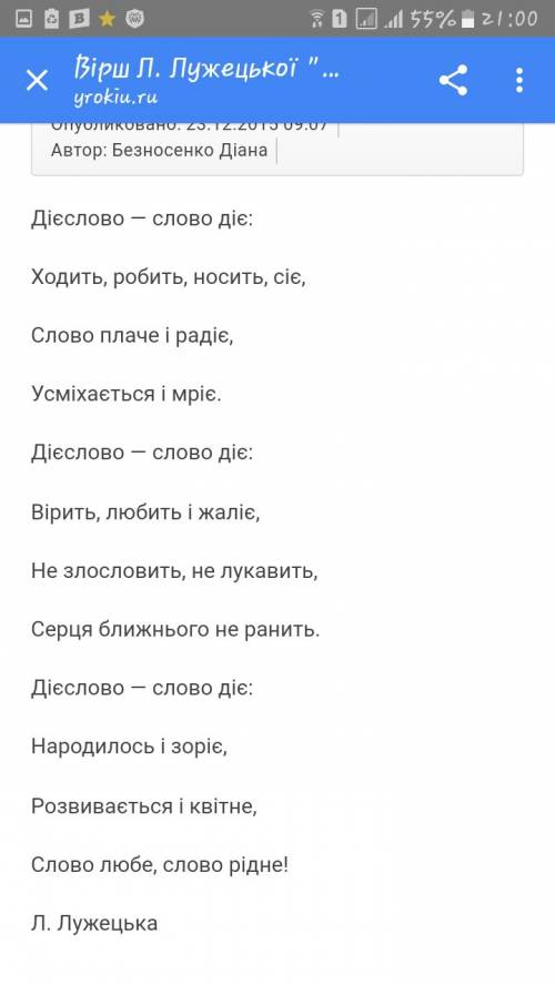 Іть зікласти вірш на 6-8 речень на тему діэслово) треба.