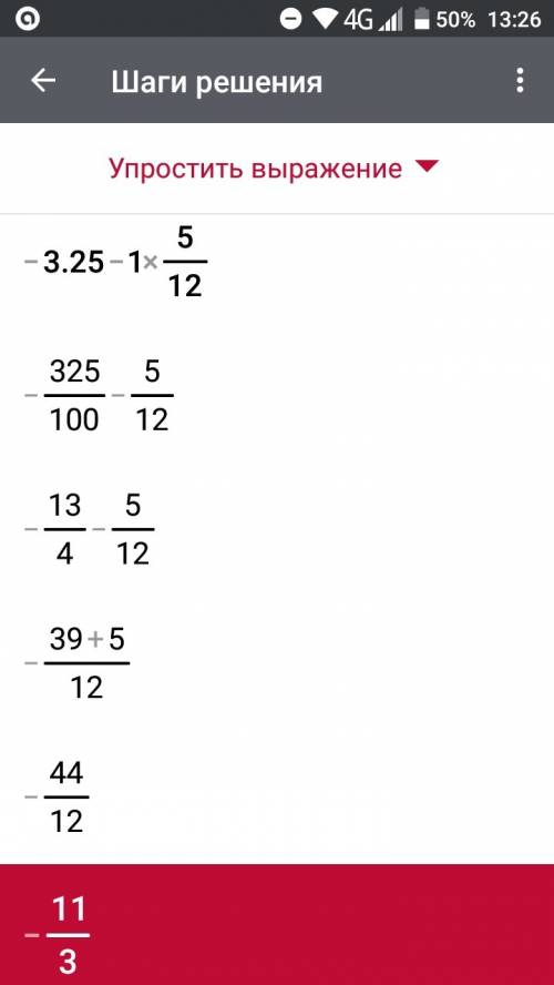 Как решить минус три целых двадцать пять сотых минус одна целая пять двенадцатых
