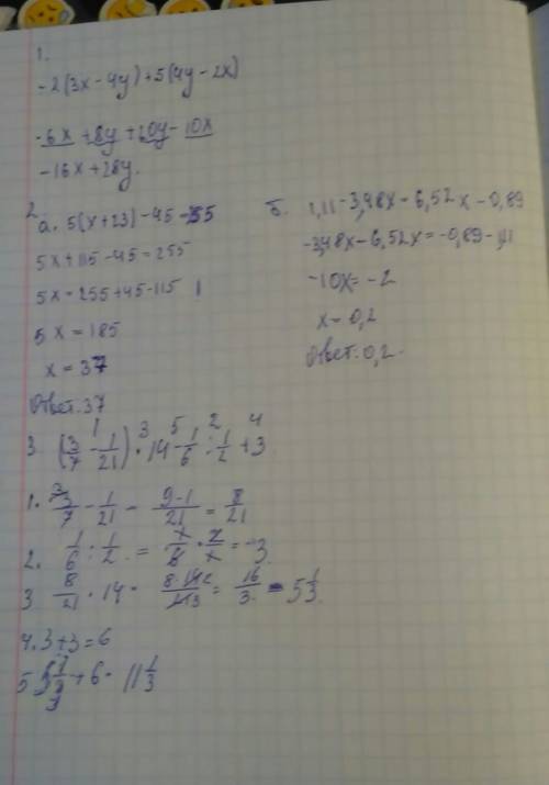 1)раскройте скобки и подобные слагаемые -2(3x-4y)+5(4y-2x) 2)реши уравнения а)5(x+23)-45=255 б) 1,11