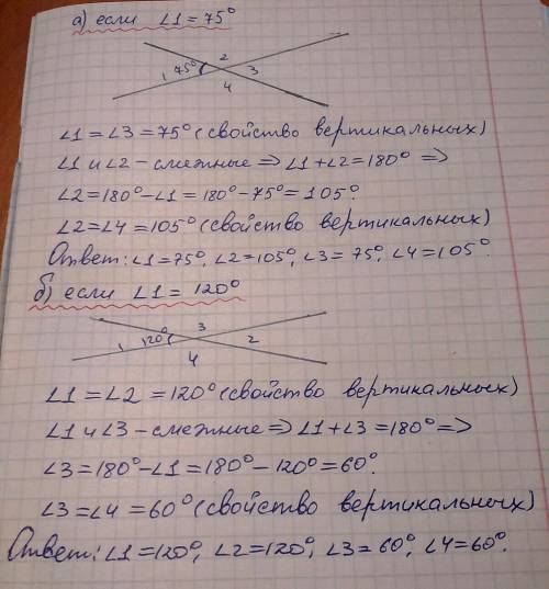 При пересечении двух прямых один из полученных углов равен 75; 120 найдите гдусные меры остальных уг