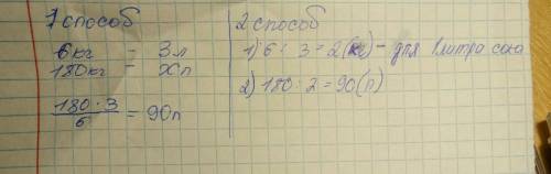 6кг яблок- 3 л сока. 180 кг-? сколько литров сока в 180кг