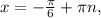 x=- \frac{ \pi }{6}+ \pi n,