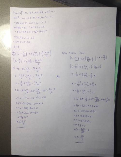 1.решите неравенство: (2х-5)²-0,5х< (2х-1)(2х+1)-15 2. решите неравенство (x-2/10) -1 ≤ (4x/25) -